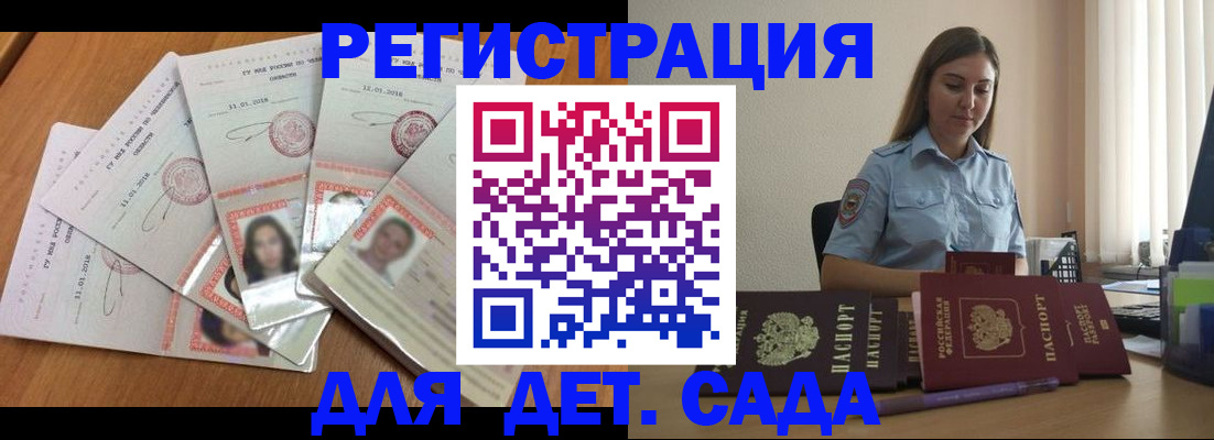 регистрация для дет. сада в Белёве