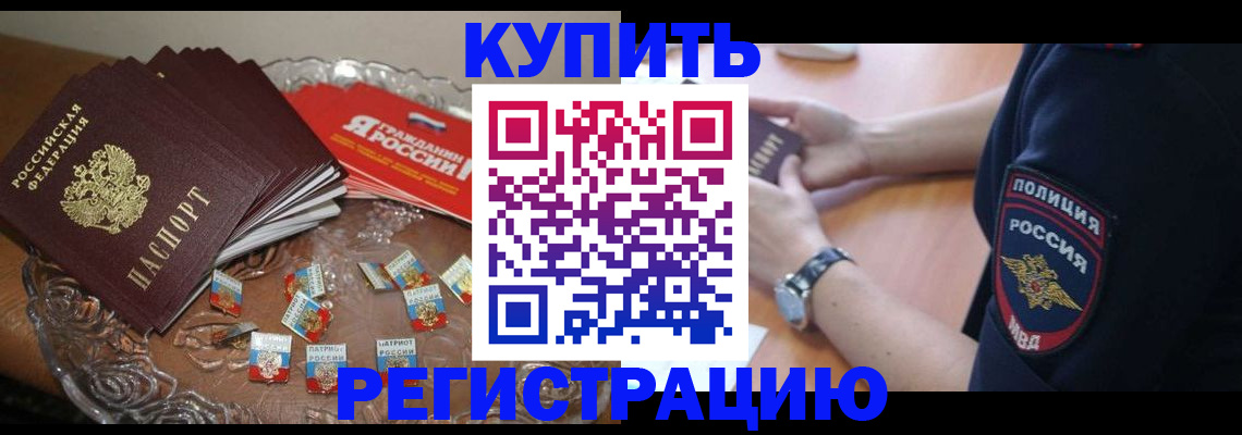 временная регистрация надежно в Белёве